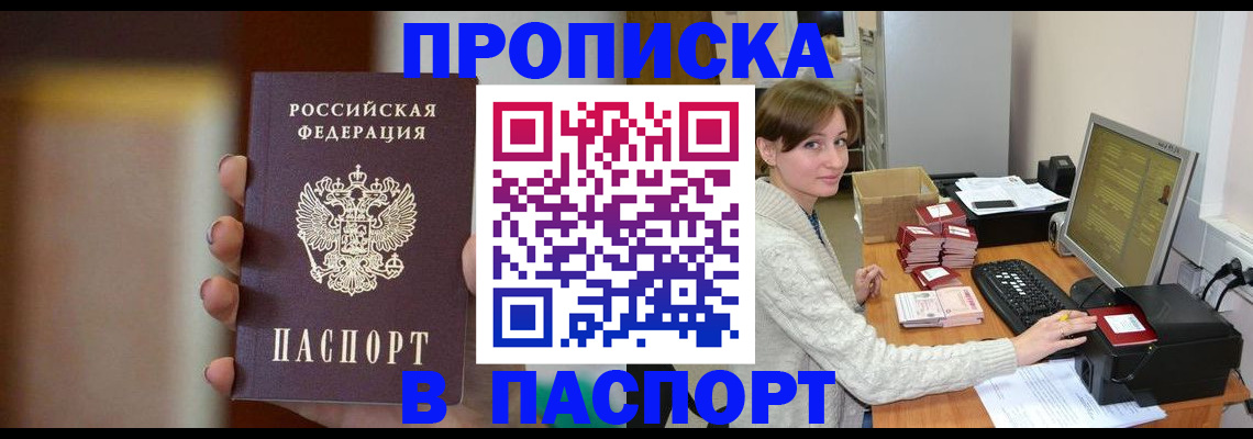 прописка законно в ЕАО