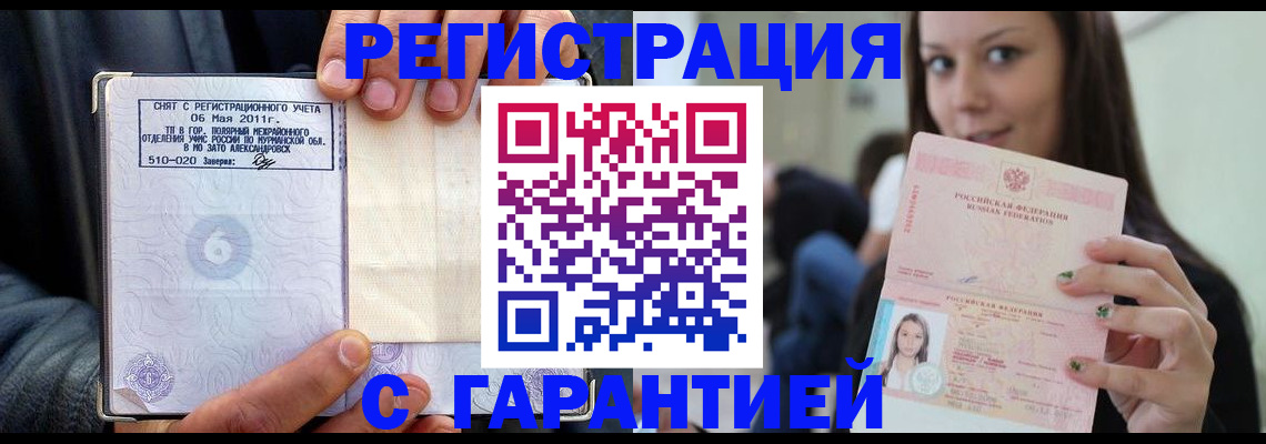 временная регистрация законно в ЕАО