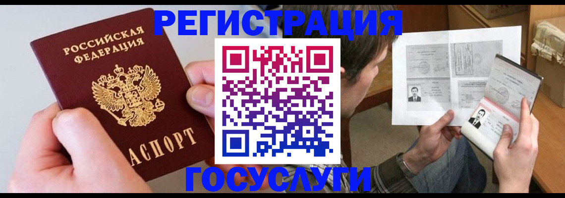 миграционный учет в ЕАО