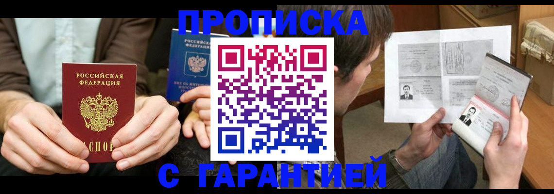 временная прописка в ЕАО