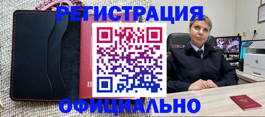 прописка для работы в ЕАО