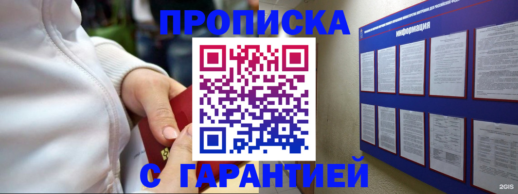 прописка в ЕАО